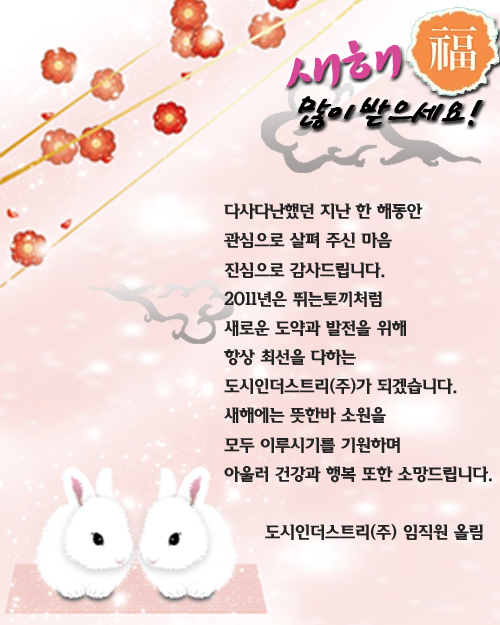 새해인사